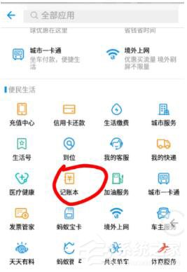 支付宝如何使用记账本功能 支付宝记账本功能使用方法