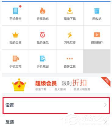 百度网盘APP消息提醒设置方法