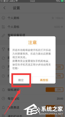 乐动力怎么开启亮屏计步 乐动力亮屏计步开启方法