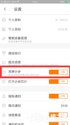 乐动力怎么开启亮屏计步 乐动力亮屏计步开启方法