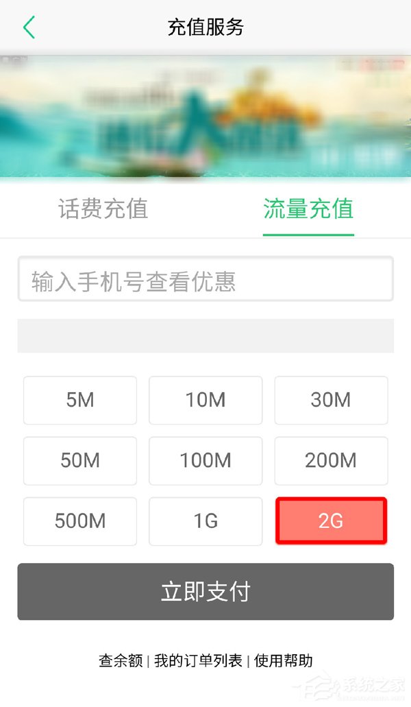 途牛旅游APP流量优惠券使用方法