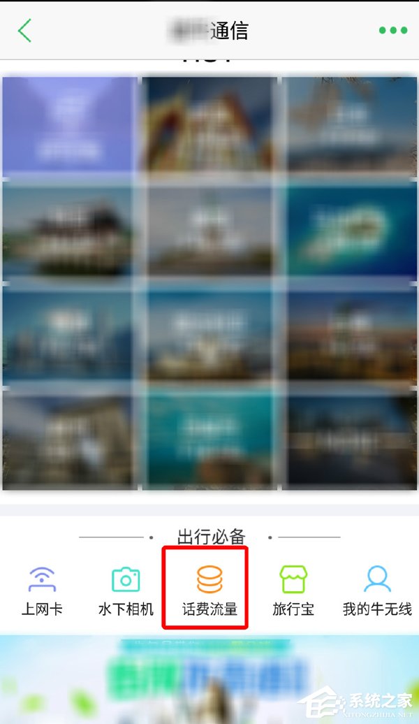 途牛旅游APP流量优惠券使用方法