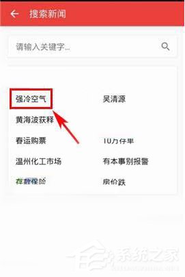 网易新闻如何用热词查找新闻 网易新闻用热词查找新闻方法
