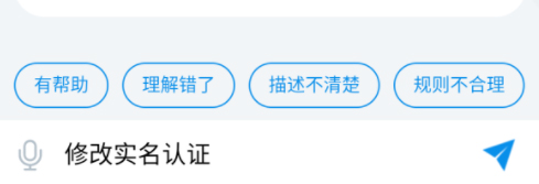 支付宝如何修改实名信息 支付宝实名信息修改方法