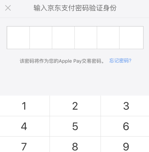 京东闪付开通Apple Pay支付操作方法