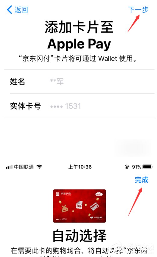 京东闪付开通Apple Pay支付操作方法