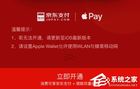 京东闪付开通Apple Pay支付操作方法