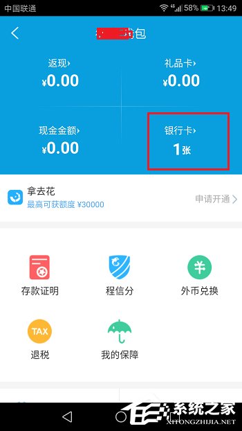 携程旅行APP如何解绑银行卡 携程旅行APP银行卡解绑方法