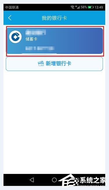 携程旅行APP如何解绑银行卡 携程旅行APP银行卡解绑方法