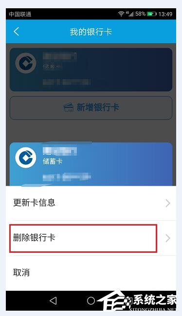 携程旅行APP如何解绑银行卡 携程旅行APP银行卡解绑方法