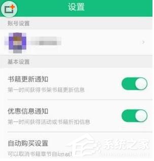 书旗小说如何取消更新通知设置 书旗小说取消更新通知设置方法