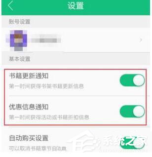 书旗小说如何取消更新通知设置 书旗小说取消更新通知设置方法