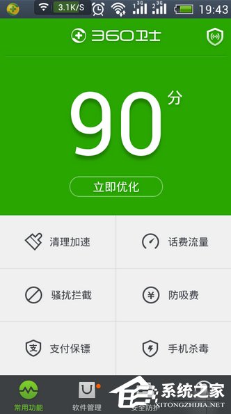 使用360手机卫士APP备份手机文件方法