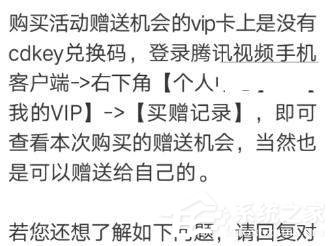 腾讯视频如何兑换vip月卡 腾讯视频兑换vip月卡方法