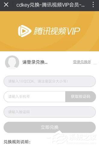 腾讯视频如何兑换vip月卡 腾讯视频兑换vip月卡方法