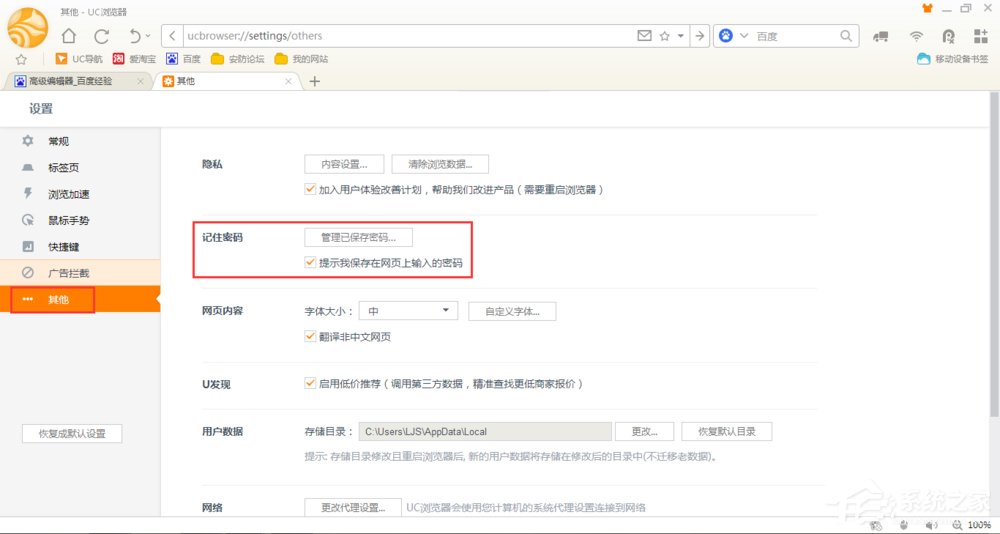 怎么查看与删除UC浏览器已保存用户名和密码