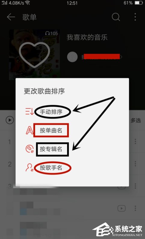 网易云音乐APP歌曲排序方法介绍