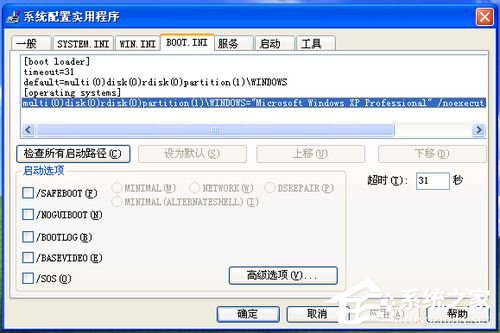 WinXP如何编辑Boot.ini文件 WinXP编辑Boot.ini文件方法