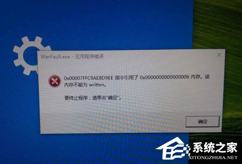 Win7解决werfault.exe应用程序错误方法