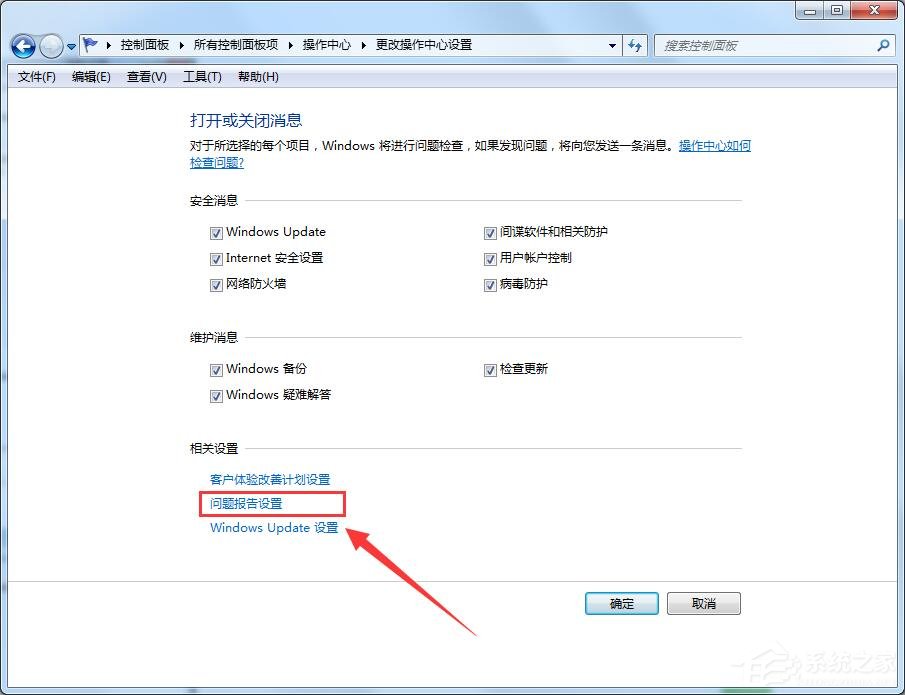 Win7解决werfault.exe应用程序错误方法