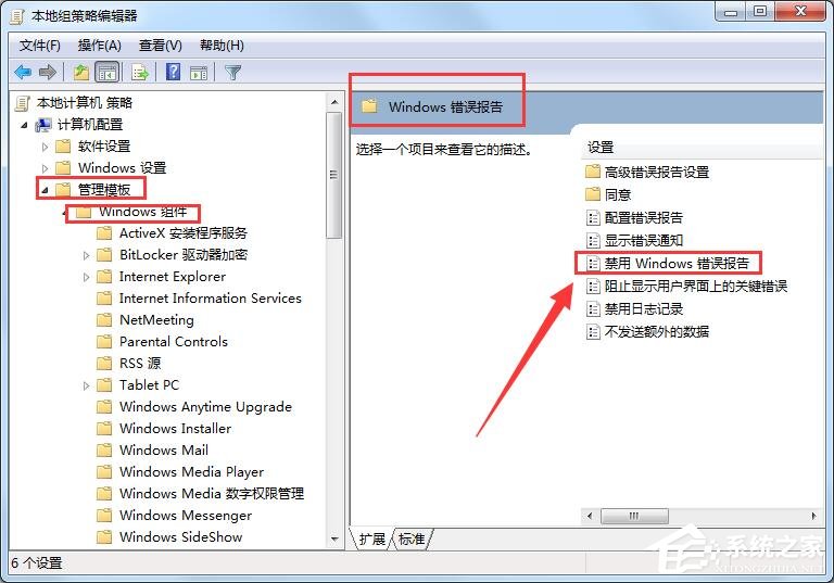 Win7解决werfault.exe应用程序错误方法