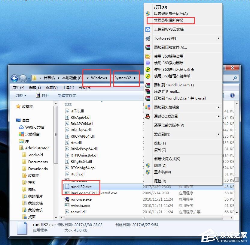 Win7 64位系统主进程(rundll32)停止工