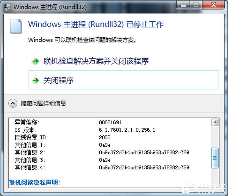 Win7 64位系统主进程(rundll32)停止工