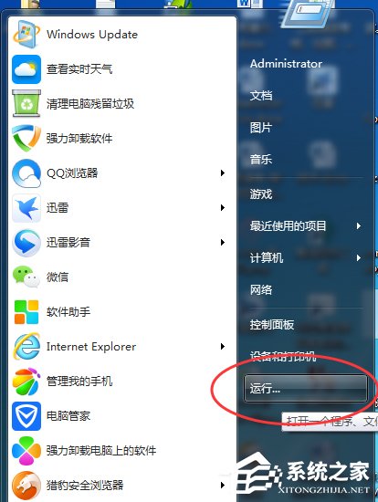 Win7系统werfault.exe应用程序错误解决