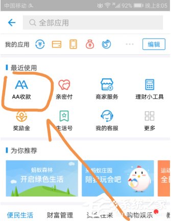 支付宝如何进行AA收款 支付宝AA收款操作方法