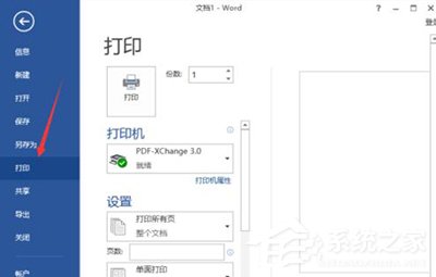 Word2013出现无法打印图片解决方法