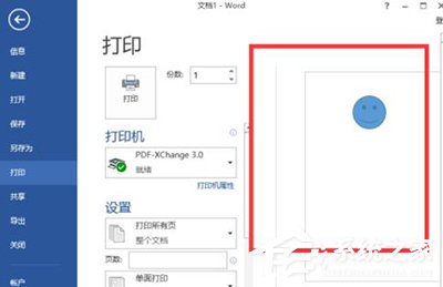 Word2013出现无法打印图片解决方法