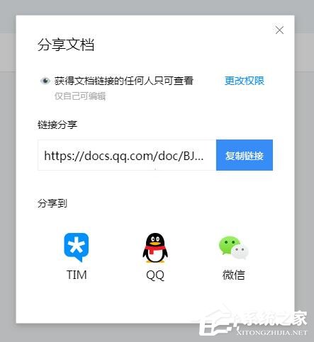 腾讯文档如何分享文件 腾讯文档分享文件方法