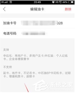 汽车之家怎么充值使用加油券 汽车之家使用加油券方法介绍