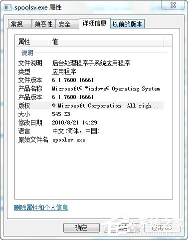 Win7系统spoolsv.exe应用程序错误解决