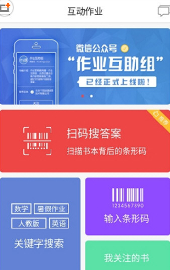 互动作业如何查找答案 互动作业查找答案方法