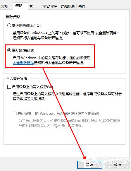 Win10系统U盘连接电脑后没有安全删除硬件图标的解决方法