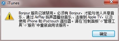 Win7系统启动Bonjour服务步骤