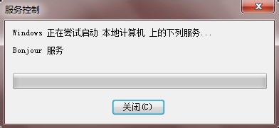 Win7系统启动Bonjour服务步骤