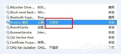 Win7系统启动Bonjour服务步骤