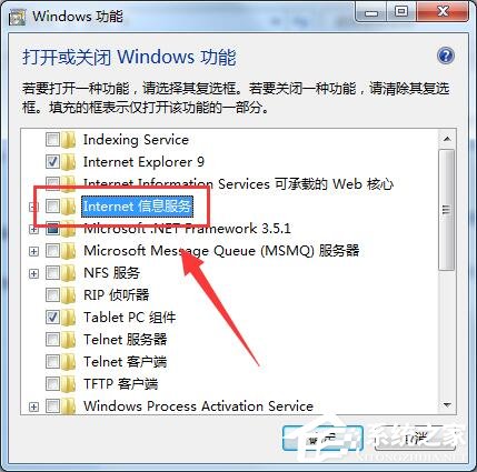 Win7系统IIS功能使用方法