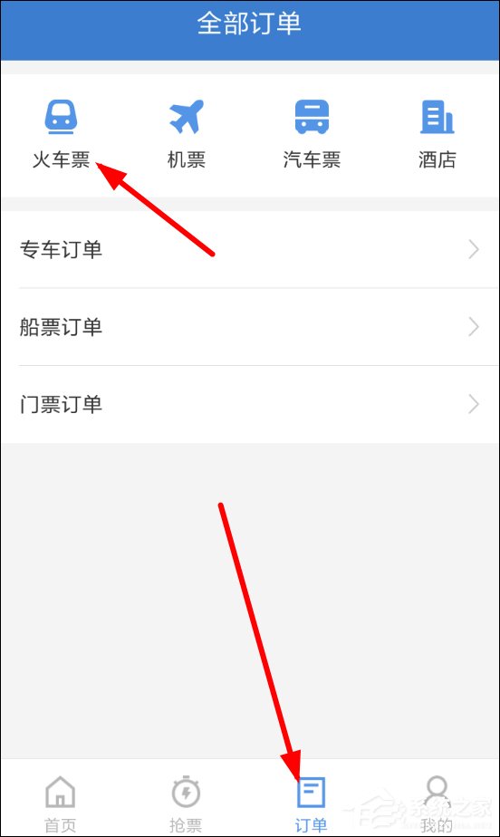 智行火车APP如何取消抢票 智行火车取消抢票操作教程