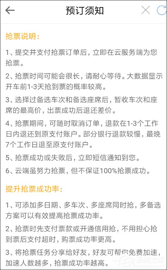 智行火车APP如何取消抢票 智行火车取消抢票操作教程