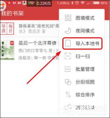 起点读书怎么导入本地书籍 起点读书导入本地书籍方法