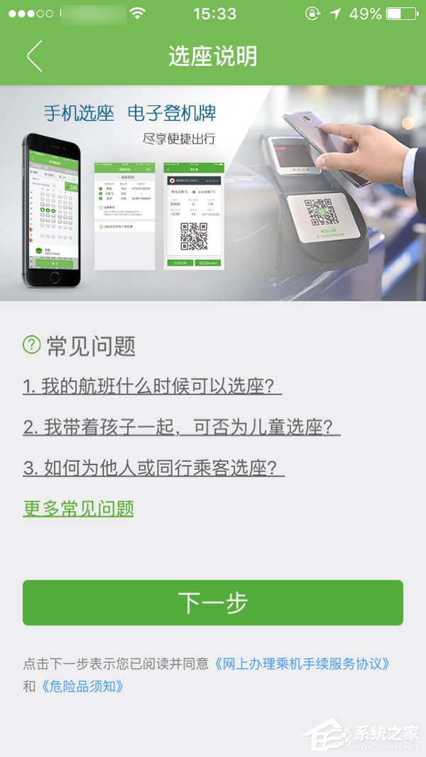 航旅纵横APP怎么选择座位 航旅纵横APP选座操作教程