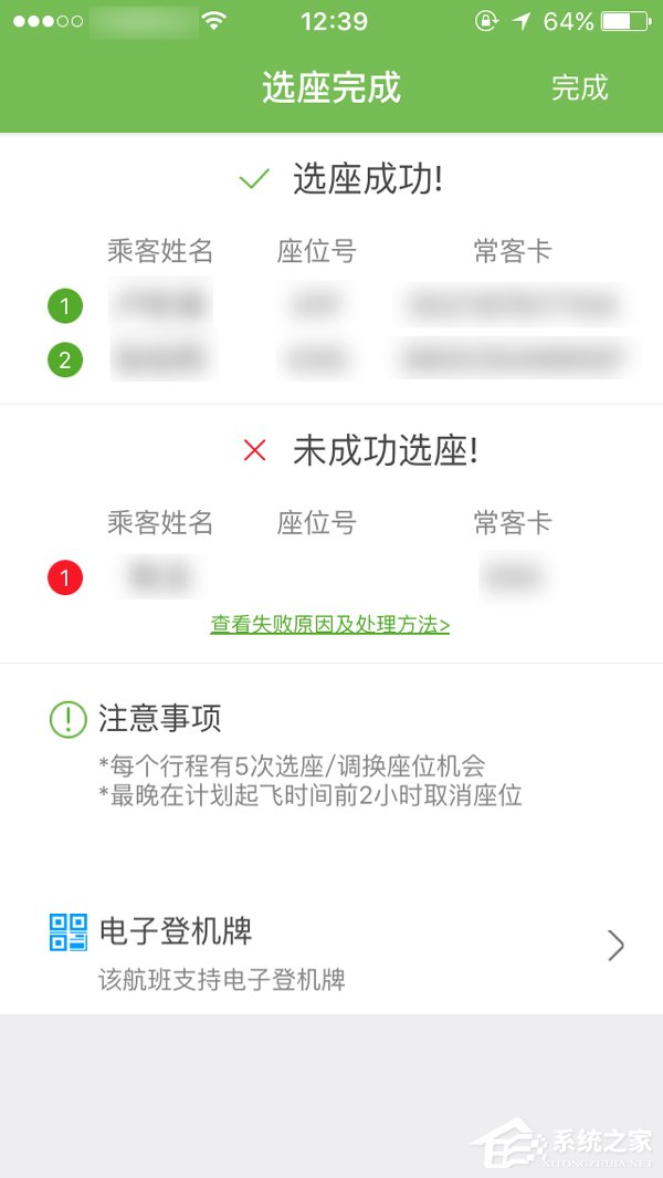 航旅纵横APP怎么选择座位 航旅纵横APP选座操作教程