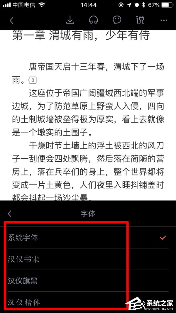 起点读书如何修改字体 起点读书修改字体操作教程