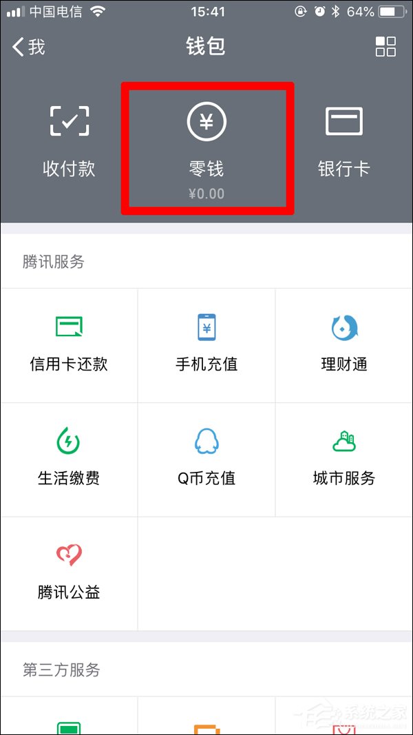 微信如何导出零钱明细 微信导出零钱明细方法