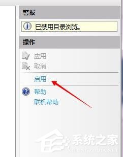 Win7系统iis7部署网站启用或禁用目录浏