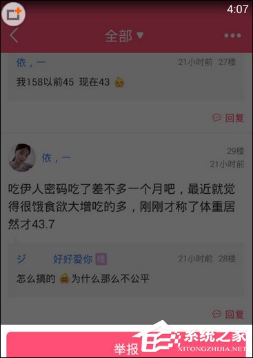 美柚APP中怎举报楼层 美柚APP举报楼层步骤介绍