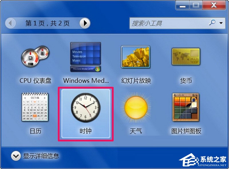 Win7小工具打不开的解决方法